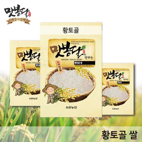 무안 황토골 쌀 황토쌀 무안쌀  500g~20kg