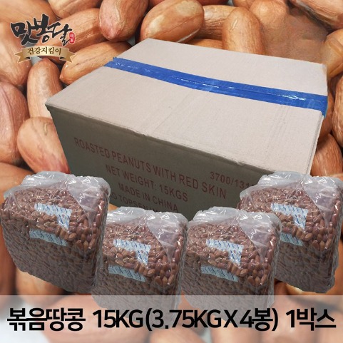 볶은알땅콩 볶은 땅콩 대용량 업소용 중국산 15kg